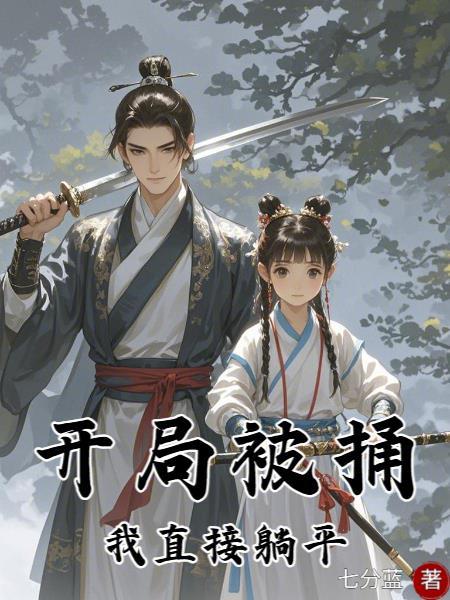 熊出没：天选之子