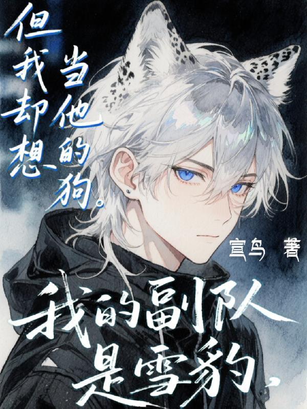 朕的白月光竟是女娇郎