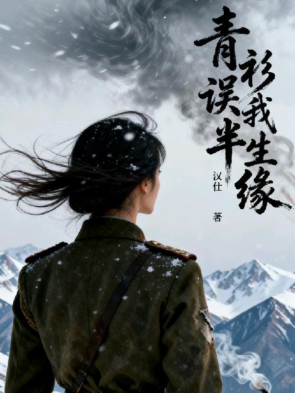 我的女友是武榜第一