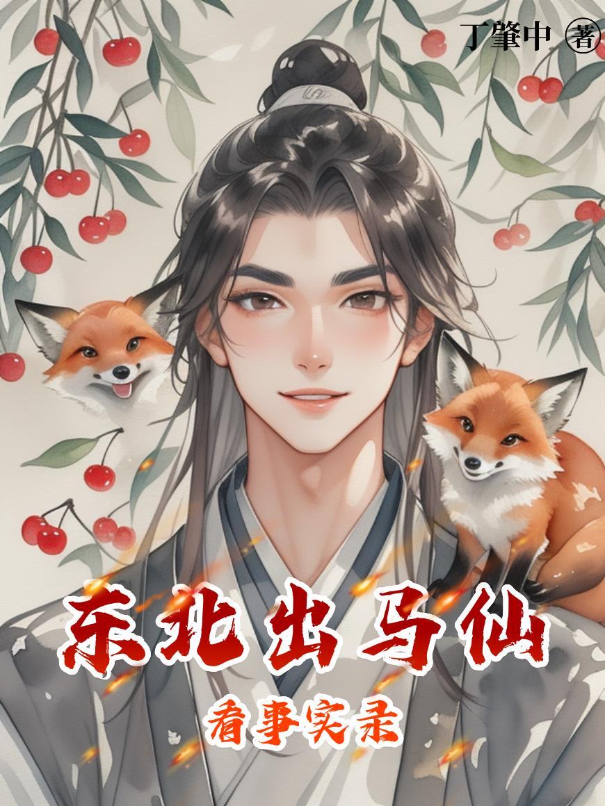 短腿仙君饲养手册