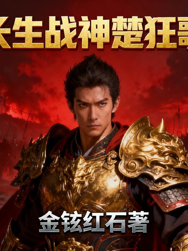 合欢宗：我的心魔是绝世仙子