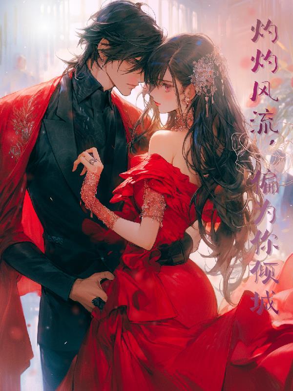 女神养成:古代少年穿成现代少女