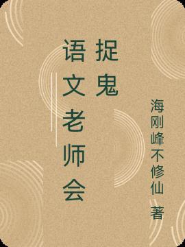 魔书入体，我在天朝行侠仗义