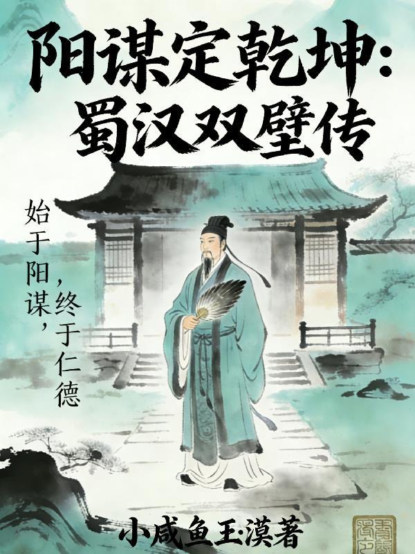 别人修仙，我修心魔！