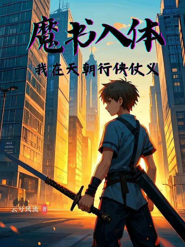 破产仙尊的福报劳改日常