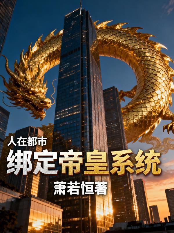 反派女主拒做剧情傀儡