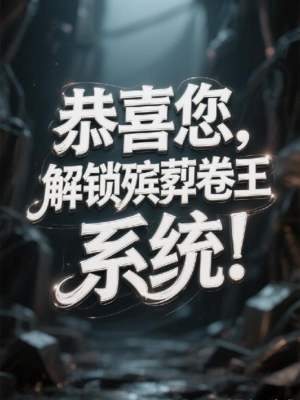 唐朝诡事录之放开那个案子