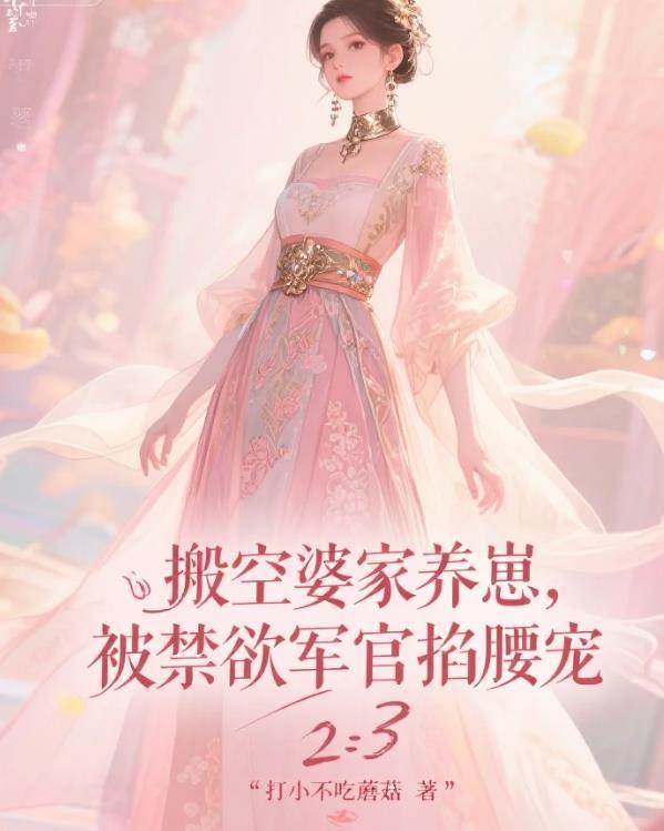 逼做妾?搬空渣爹嫁绝嗣督军好孕