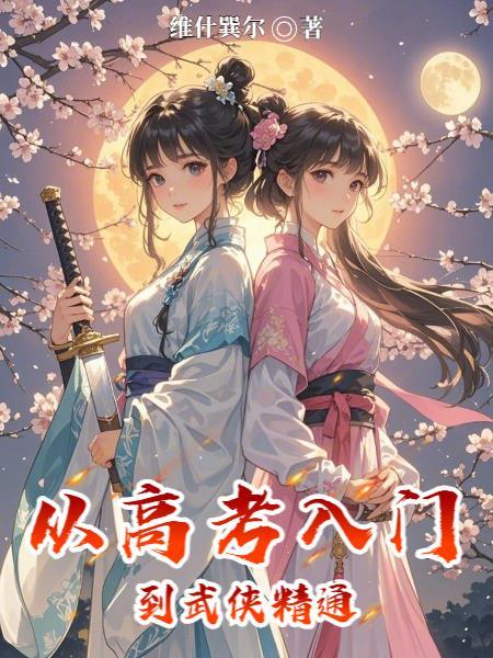 论咸鱼雄虫和人机雌虫的适配性