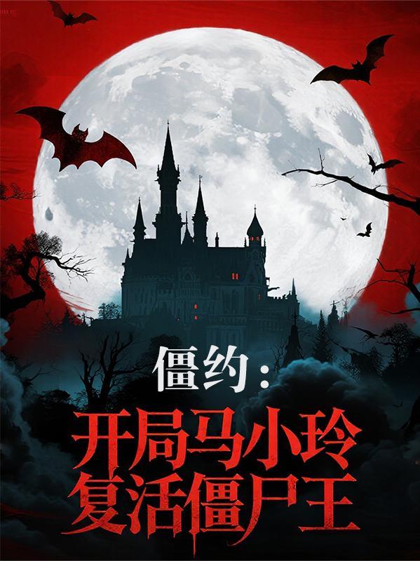 东京:成为魔王候选