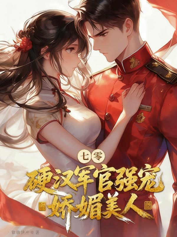 穿越古代的兵王
