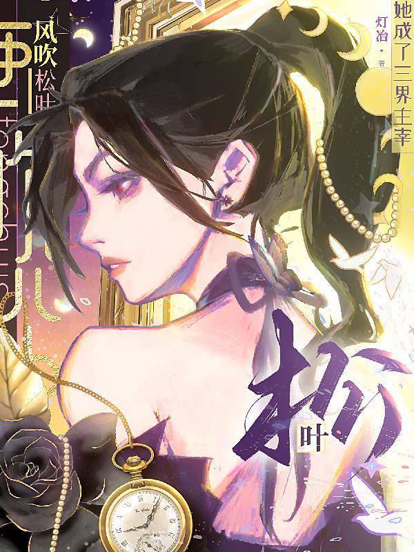 怪世戏