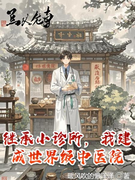 当犟种癫子成为赘婿皇帝