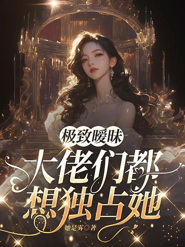 综影视之女配,剧本我改了