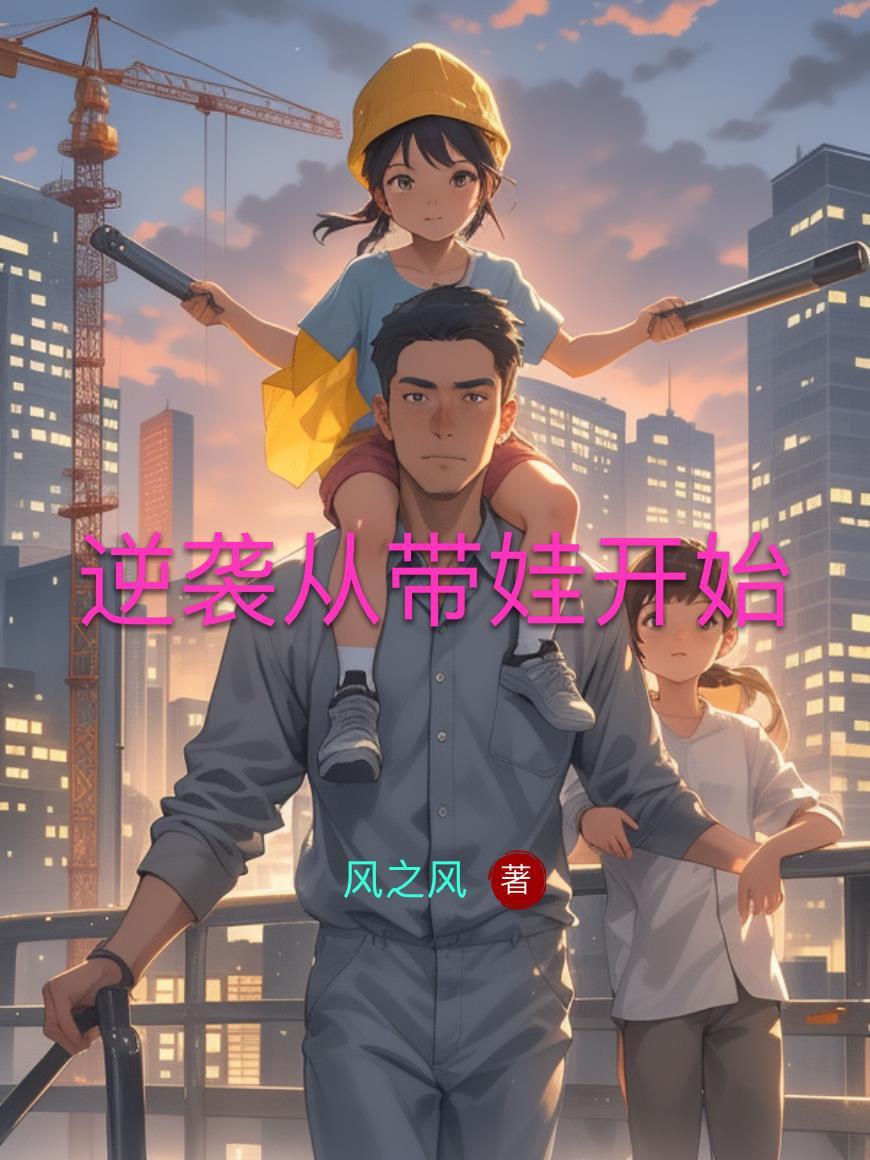 我,陈皮,开局玷污师父