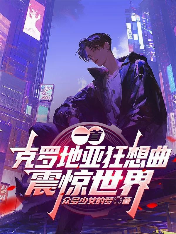 盗墓从清末开始养娃