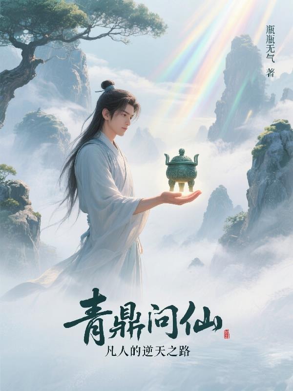 盗墓:带着满级账号穿越盗笔