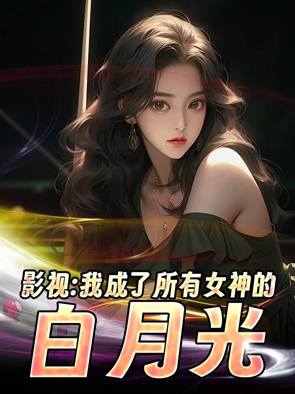 核爆降临，我将出手拯救蓝星