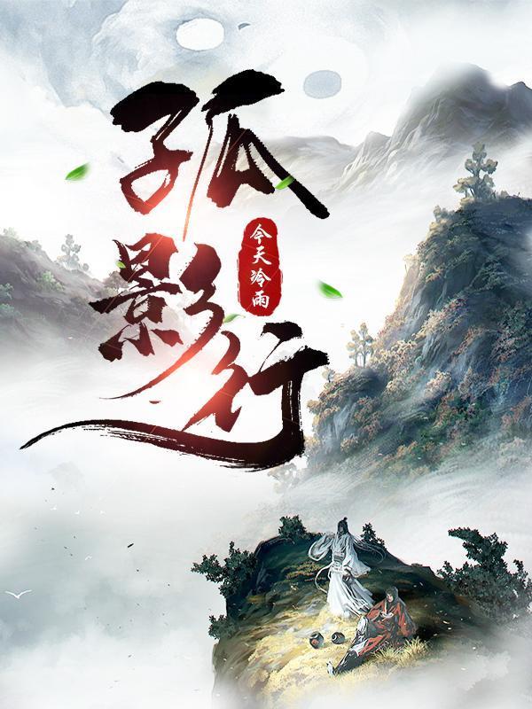 让你当伴读书童,你替女少爷考上状元?