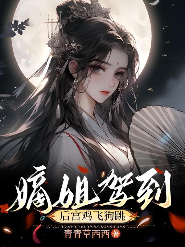 穿越特工战妃