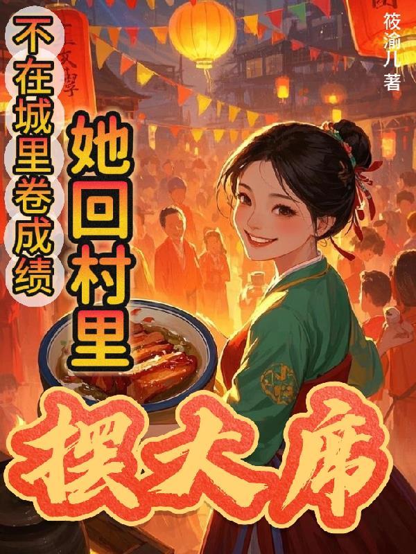 仙武帝尊星月圣女结局