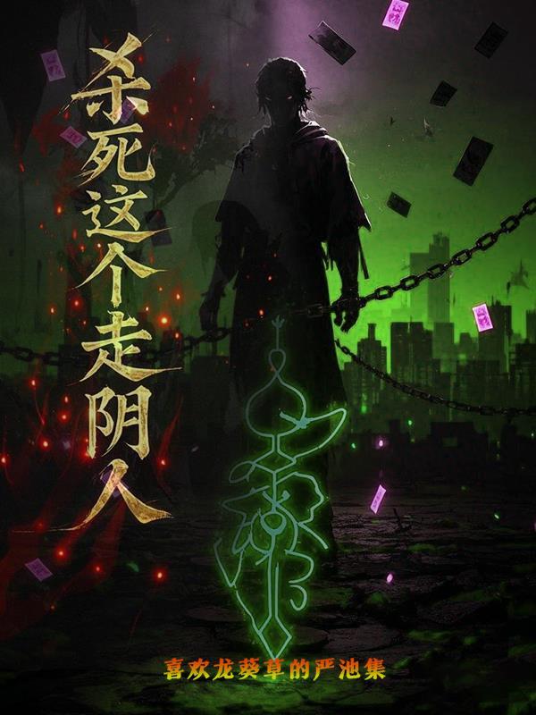 魅力9999+的我被直播
