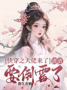 仙女终结者