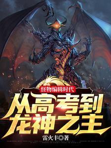 萌宝上交国家,军区种田造导弹
