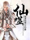 同桌修仙，中二无边