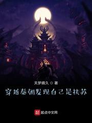扶桑小说by鸣銮