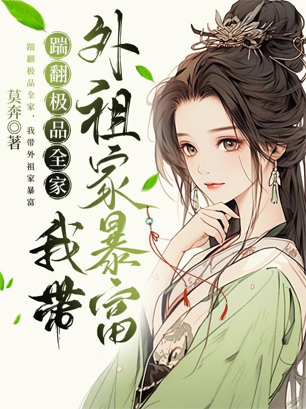 杨初九苏青婳