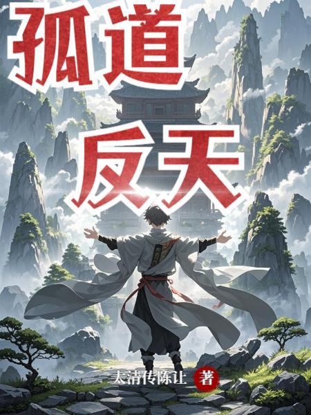 综武:我有群芳谱,从黄蓉开始!