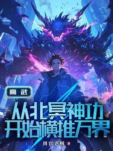 凡人作弊修仙