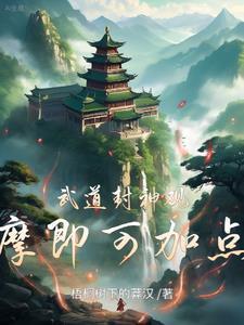 捡来的神兽总想贴贴怎么办