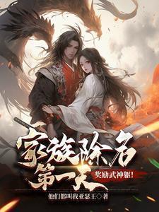 综武:我在同福客栈说书