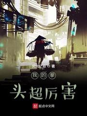 我的拳头超厉害