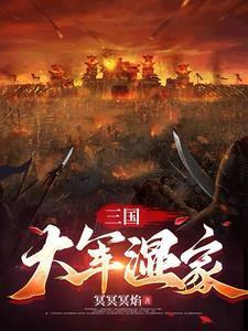 长生,苟在驿站,万年后我无敌