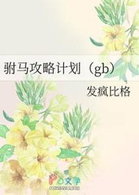 拯救退环境傲娇男主(1v1)