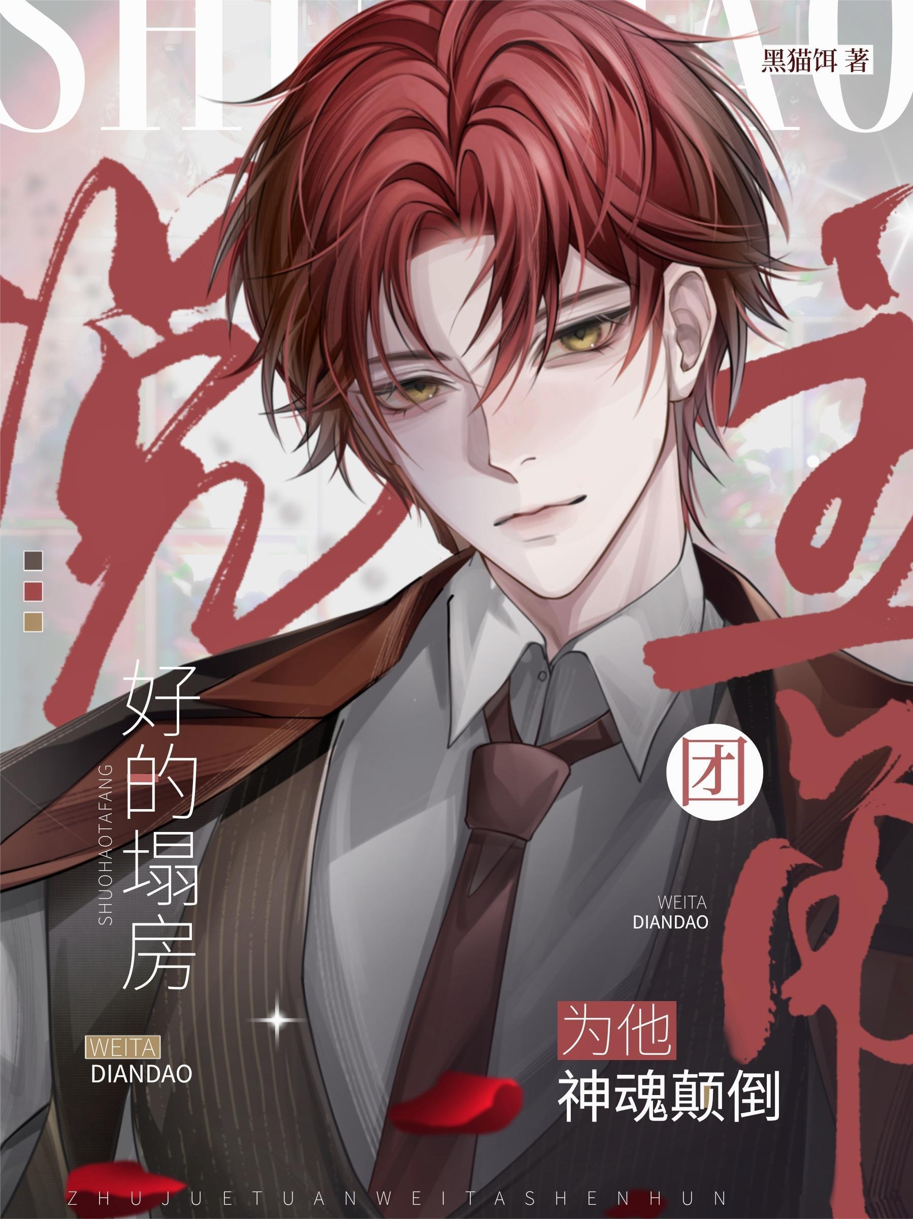 不当舔狗,仙子们全都急了