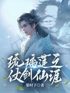 至尊红颜,我召唤群雄立无上神朝