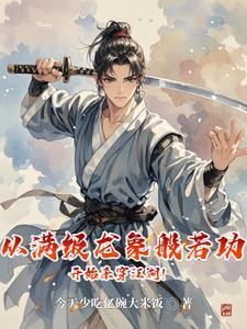 叶凡唐若雪医婿