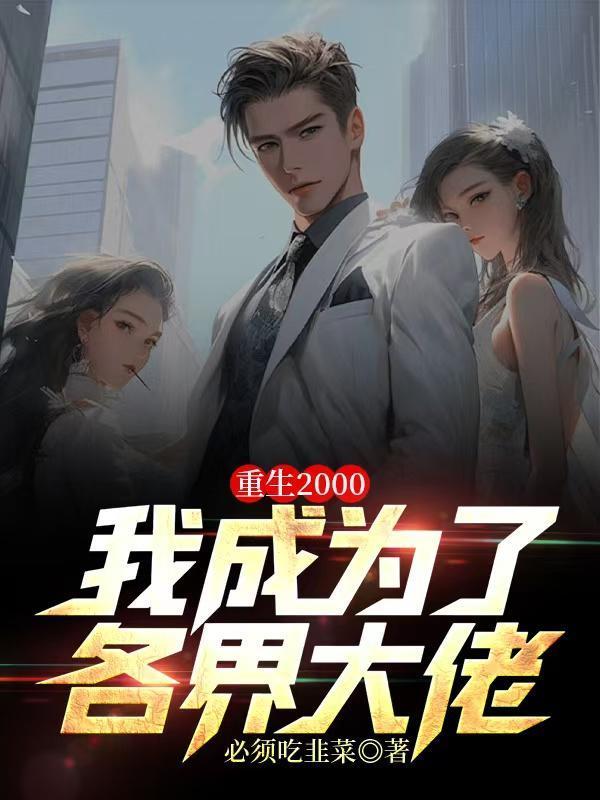 仙子小人勇闯人类世界