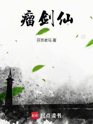 女侠，待我成谪仙再动手