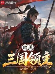 悍战