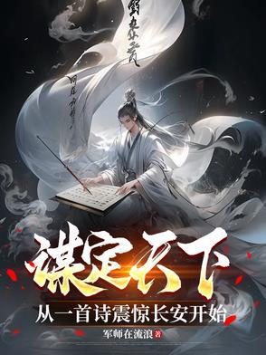 魂穿凡人成韩立第二元婴