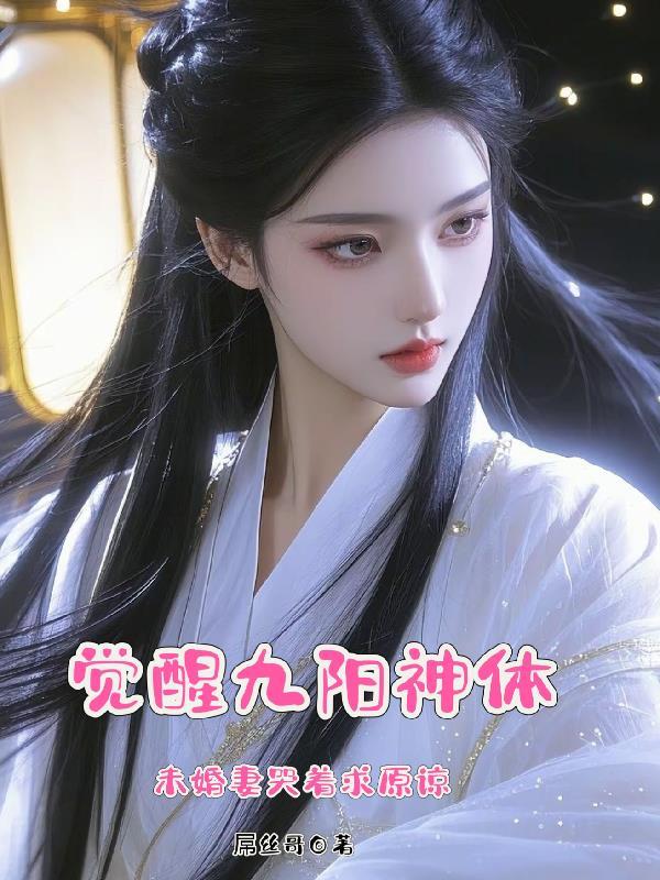 娇妻成鸾
