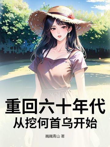 恶妻揣崽上海岛,科研大佬沦陷了