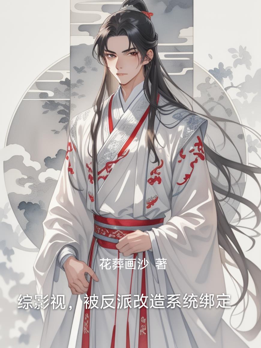小师弟又把自己埋了