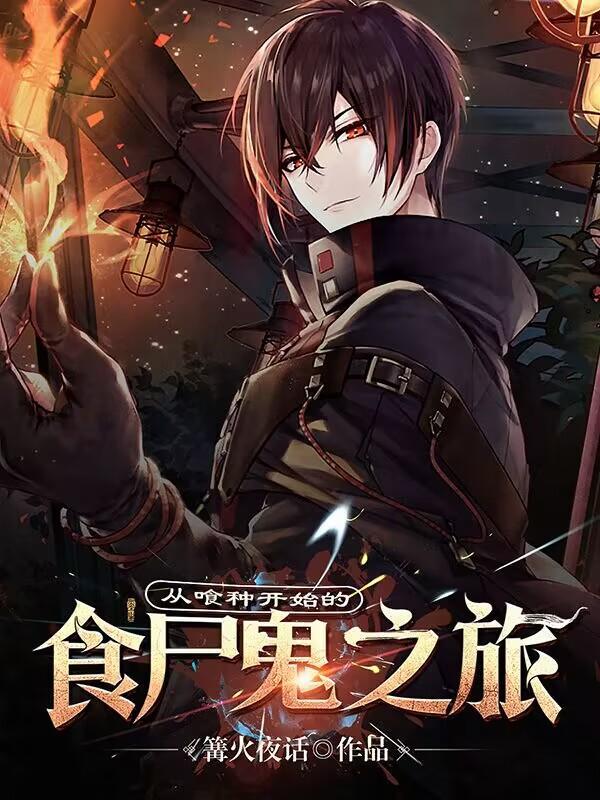 封神？孤大商称霸洪荒