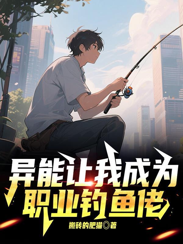 天赋觉醒:横推从小捕快开始